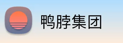 鸭脖集团 logo
